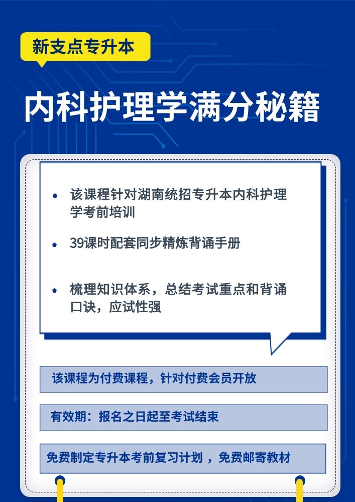 内科护理学.jpg