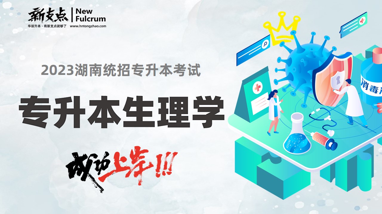 2022~2023生理学直播回放