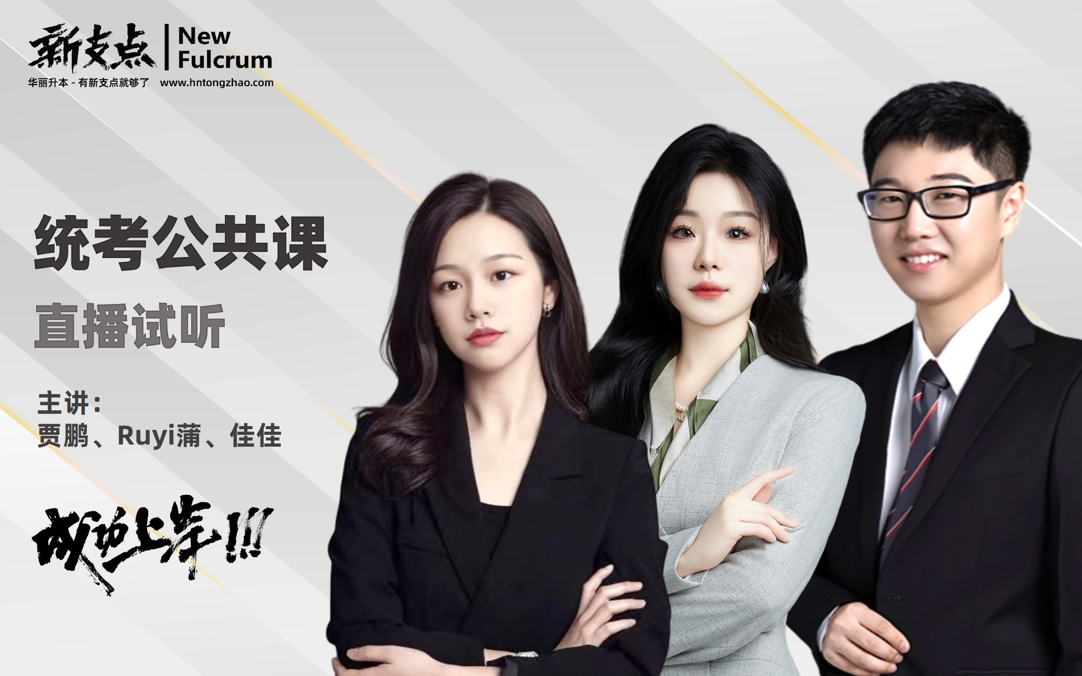 2025统考公共课全年直播（试听）